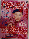 ピチレモン　2000年11月号