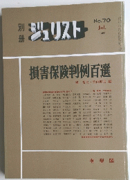 ジュリスト　1980年7月号