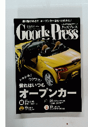 Goods　Press　２０１４年９月号
