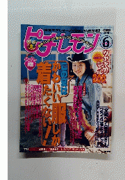 ピチレモン　2000年6月号