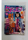 ピチレモン　2000年6月号