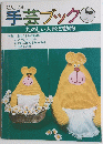 手芸ブック