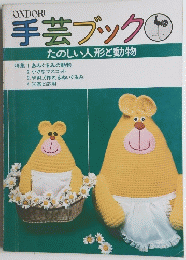 手芸ブック