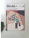 みんおん　1989年11月号