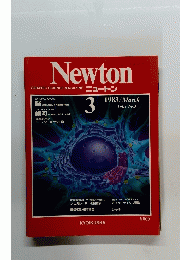 Newton　1983年3月号　　Vol.3No.3