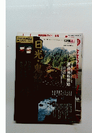 日光・鬼怒川への鉄路