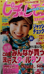 ピチレモン　2006年2月号