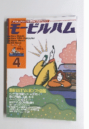 モービルハム　1996年4月号