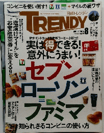 TRENDY　２０１４年８月号