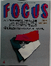 FOCUS　１月２２日号　４号