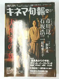 キネマ旬報　　平成18年12月15日発行