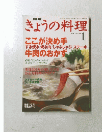 NHKきょうの料理　1995年1月号
