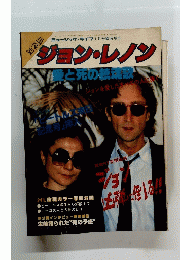 ミュージックライフ　1月号　ジョン・レノン