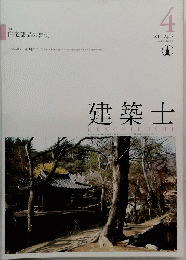 建築士　2017年4月号