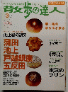 散歩の達人　2006年3月号　