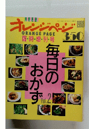 オレンジページ　1988年4月号