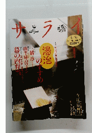 サライ 1993年5月6日号