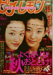 ピーチルモン　1999年11月号