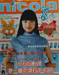 nicola　1999年4月号　