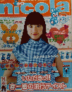 nicola　1999年4月号　