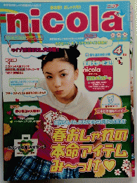 nicola  4月号