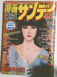 WEEKLY COMICS　１９８４年７月号