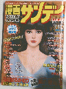WEEKLY COMICS　１９８４年７月号