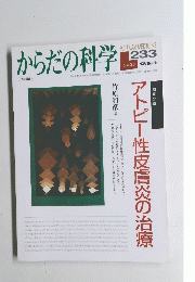からだの科学　233　２００３年11月号