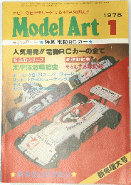 Model Art １９７８年１月号