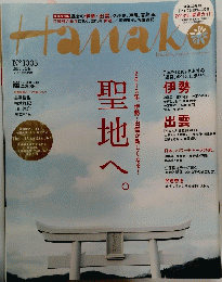 Haｎako　２０１３年１月２４日号