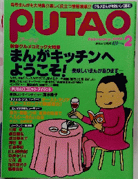 PUTAO　１９９８年２月号