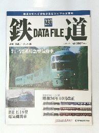 鉄道　237　２００８年9月号