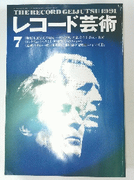 THE RECORD GEIJUTSU 1991 レコード芸術 7
