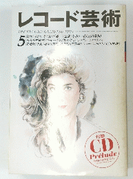 レコード芸術　１９９７年５月号