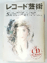 レコード芸術　１９９７年５月号