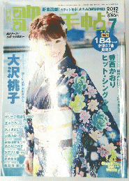 歌手帳　No.２２５　２０１２年　