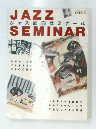 JAZZ　SEMINAR　