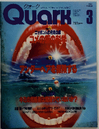 Quark　１９８７年３月号