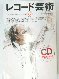 レコード芸術　1996年6月号