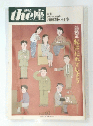 the座　the座 特集 効果音の創始者 和田精の仕事