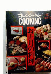 オレンジページ　1992