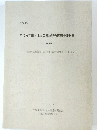 平塚市真田・北金目遺跡群発掘調査報告書 1