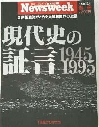 ニューズウィーク日本版別冊　1995年12月4日号