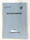 敷居谷古墳群発掘調査報告書 1 1994年3月