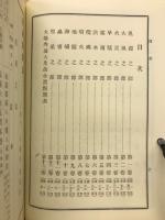 日本災異志