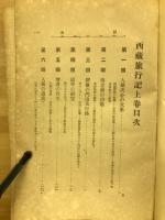 西蔵旅行記