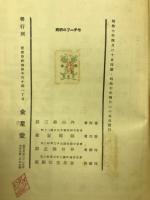 洋画新研究