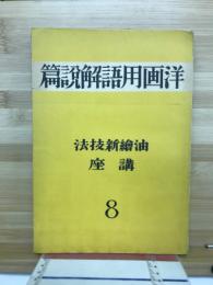 洋画用語解説篇