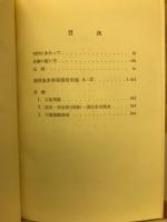全英連高校基本英単語活用集