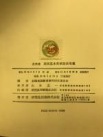 全英連高校基本英単語活用集